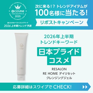 RESALON RE HOMEデイリセット クレンジングジェル