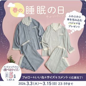 オーガニックコットン・パジャマ