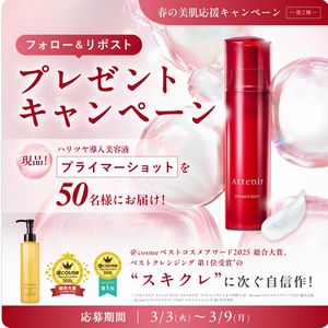 導入美容液「プライマーショット」