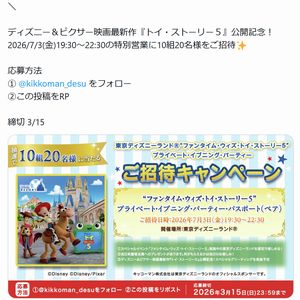 東京ディズニーランドご招待