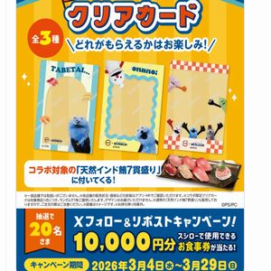 スシローお食事券10,000円分