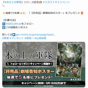 映画『木の上の軍隊』劇場告知ポスター