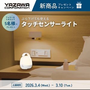 タッチセンサーライト