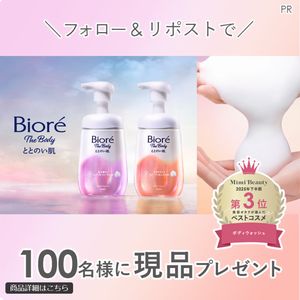 ビオレザボディ ととのい肌