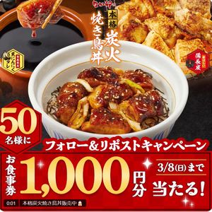 なか卯 お食事券1,000円分