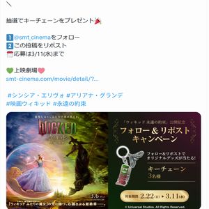 映画『ウィキッド 永遠の約束』キーチェーン