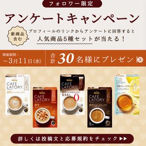 カフェラトリー人気商品詰め合わせセット
