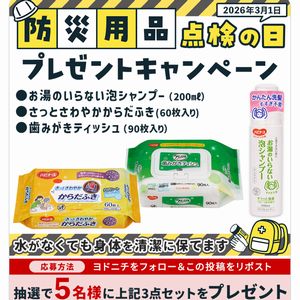 水がなくても身体を清潔に保てるセット