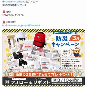 備えて安心お役立ちアイテム