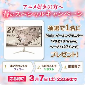 Pixio ゲーミングモニター