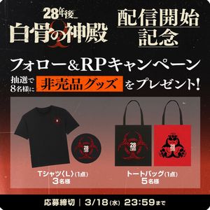 映画『28年後… 白骨の神殿』オリジナルグッズ