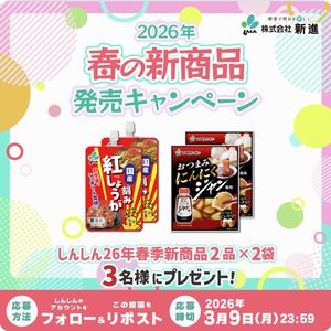 3月から発売の新商品2品 セット