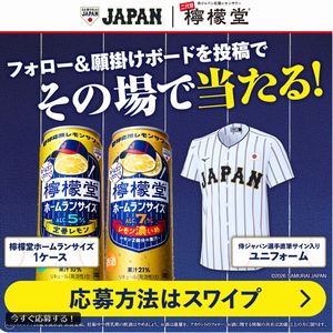 賞品画像：侍ジャパン選手直筆サイン入りユニフォーム　他