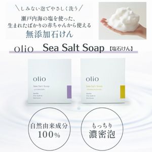 石けん「Sea Salt Soap」