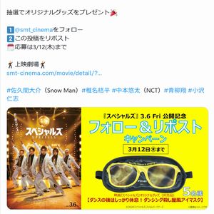 映画『スペシャルズ』オリジナルグッズ