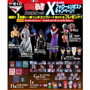 一番くじ【 幽☆遊☆白書】コンプリートセット