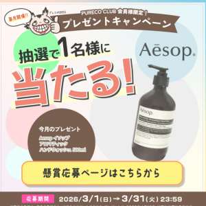 Aesop イソップ アロマティック ハンドウォッシュ