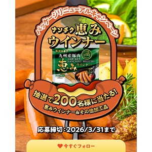 ナンチクの恵みウインナー＆加工品セット