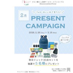 防災リュック 30点セット