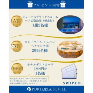 神戸ポートピアホテル ペアご宿泊券 他