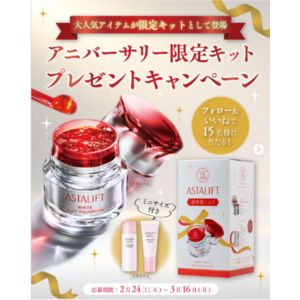 賞品画像：アスタリフト ジェリー 15th アニバーサリーキット