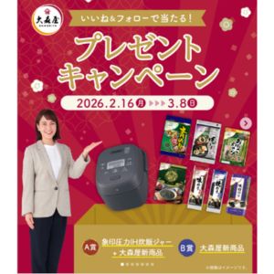 象印 圧力IH炊飯ジャー＆大森屋新商品セット