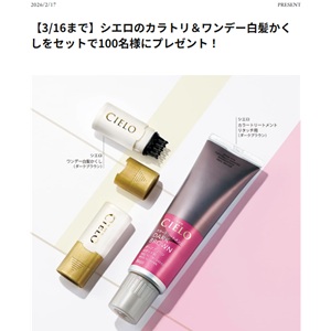 シエロ カラートリートメント＆白髪かくし