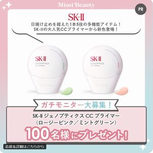 SK-II ジェノプティクス CC プライマー