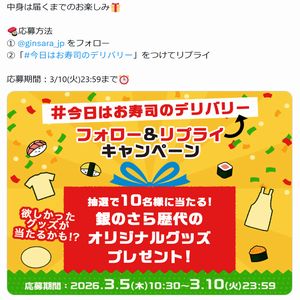 銀のさら 歴代のオリジナルグッズ