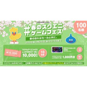 賞品画像：スクウェア・エニックス e-STOREクーポン 1万円分 他
