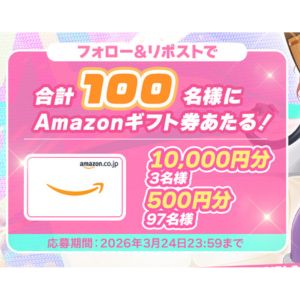 Amazonギフトカード10,000円分 他