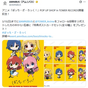 賞品画像：アニメ「ぼっち・ざ・ろっく！」ポストカードセット