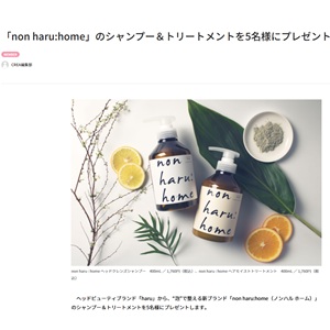 「haru」シャンプー＆トリートメント