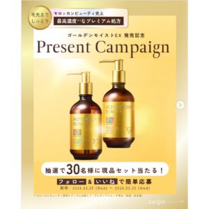 モロッカンビューティプレミアライン シャンプー＆トリートメント