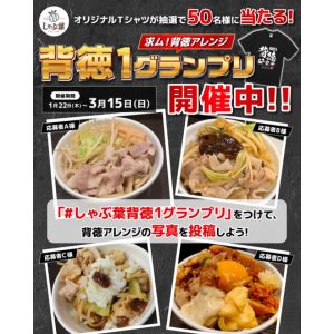 しゃぶ葉 オリジナルTシャツ