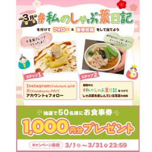 すかいらーくお食事券1,000円分