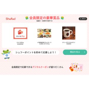 えらべるPay5,000円分 他