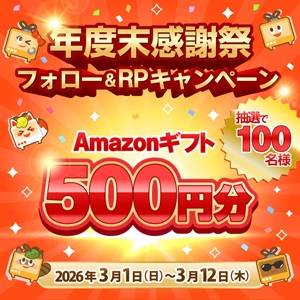Amazonギフトカード500円分
