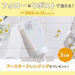 manage 00 ブースタークレンジング
