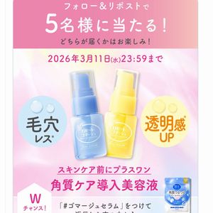 ロゼットゴマージュ ピールセラム