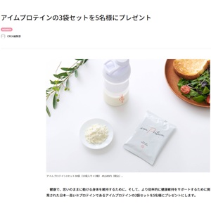 賞品画像：アイムプロテイン3袋セット