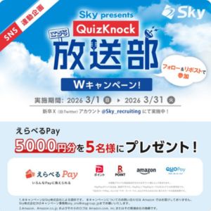 えらべるPay5,000円分