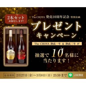 The CHOYA 熟成一年&熟成三年 2本セット