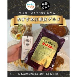 肉の田じまカレー2個＆佐野みそうまだれカンパニー味禅1個