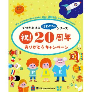 はじめてのシリーズ絵本1冊