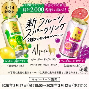 アルパカフルーツスパークリング2本セット