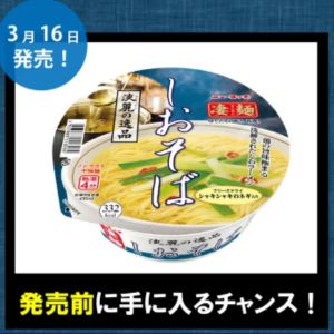 カップラーメン 凄麺 淡麗の逸品 しおそば 2食セット