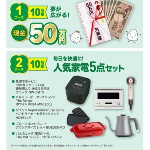 現金50万円　人気家電セット他