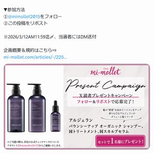 アルジェラン オーガニックシャンプー　他