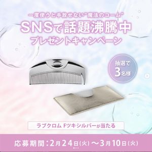 ラブクロム Fツキシルバー